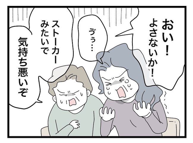 私の家に入らないで 第96話_11