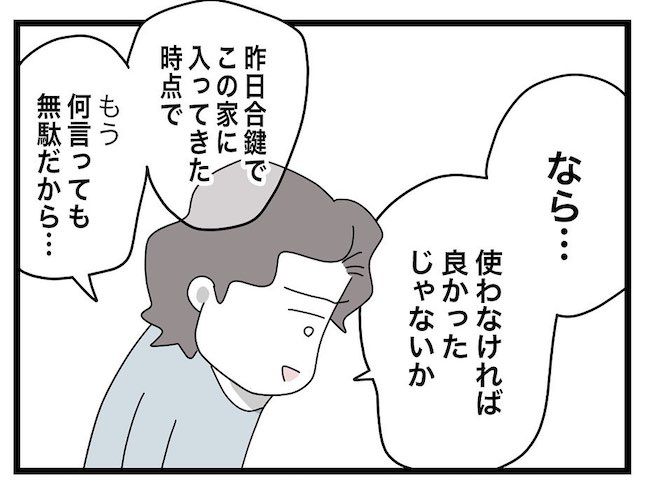 私の家に入らないで 第96話_7