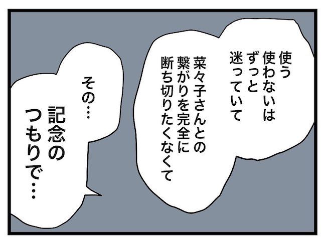 私の家に入らないで 第96話_5