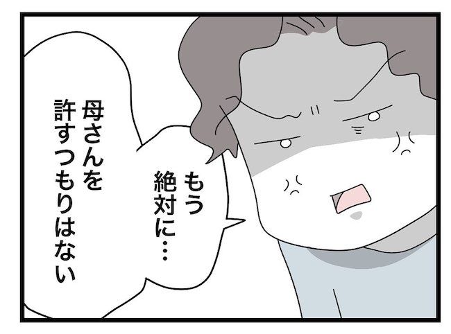 私の家に入らないで 第96話_16