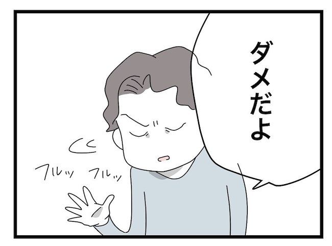 私の家に入らないで 第96話_15