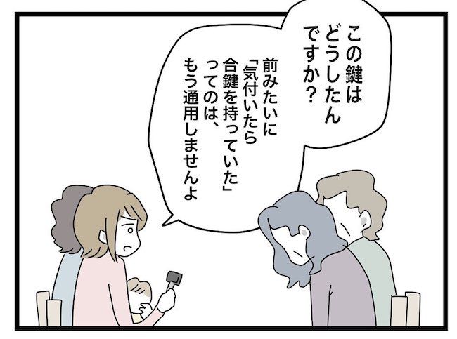 私の家に入らないで 第96話_4