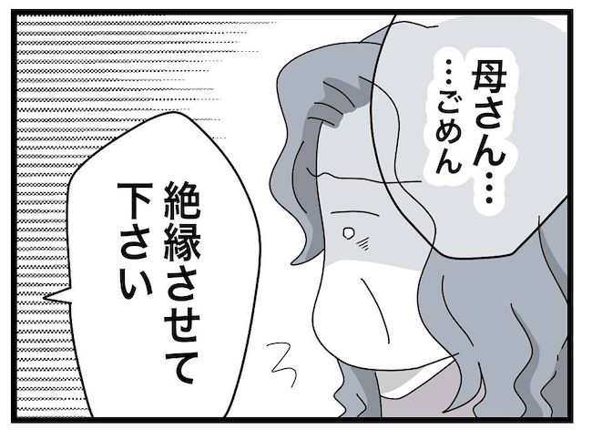私の家に入らないで 第96話_8