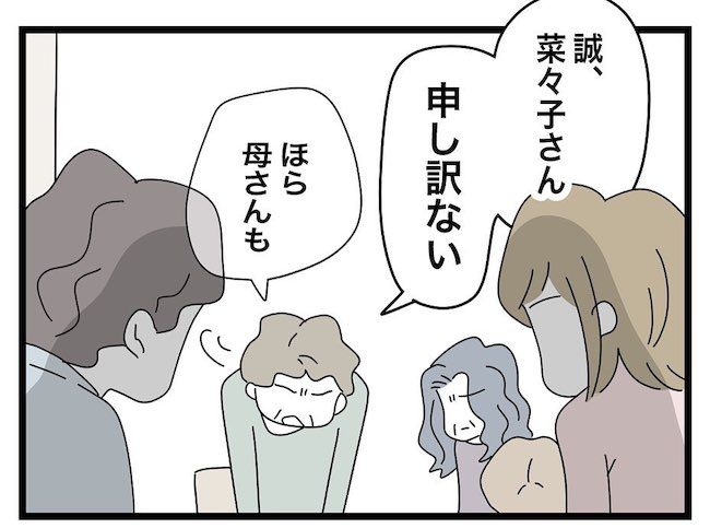 私の家に入らないで 第96話_2