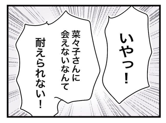 私の家に入らないで 第96話_10