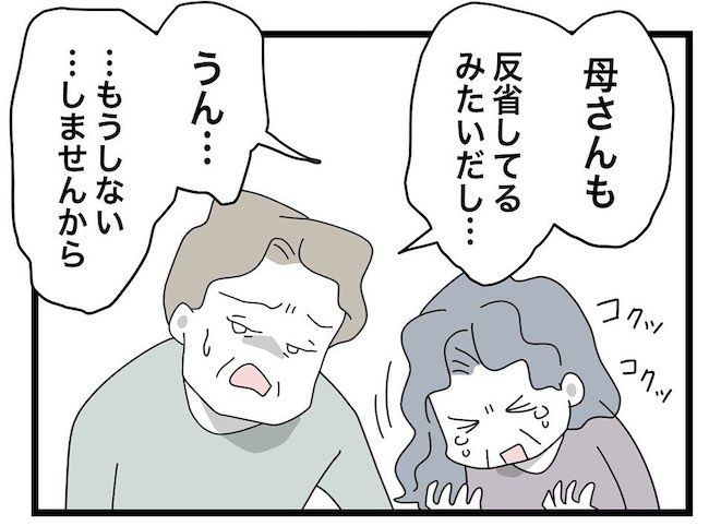 私の家に入らないで 第96話_14