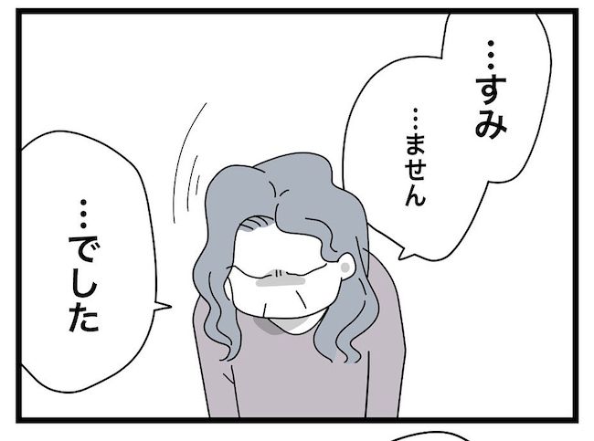 私の家に入らないで 第96話_3
