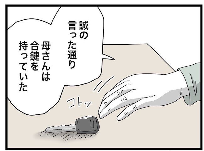 私の家に入らないで 第96話_1
