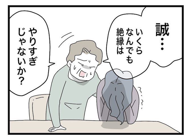 私の家に入らないで 第96話_13