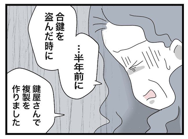 私の家に入らないで 第96話_6