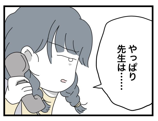 #いじめの犯人にされた私 63