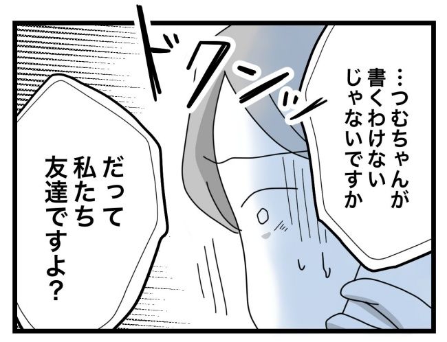 #いじめの犯人にされた私 63