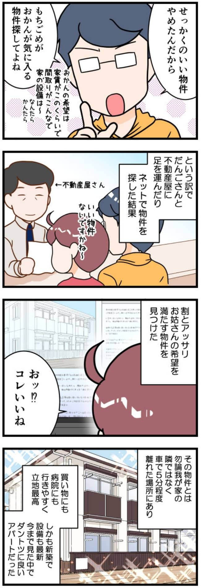 お姑さんが引っ越してくる3