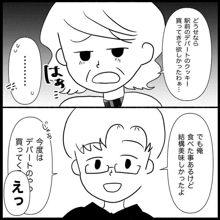 義母が嫌い1