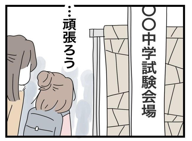 #いじめの犯人にされた私 66