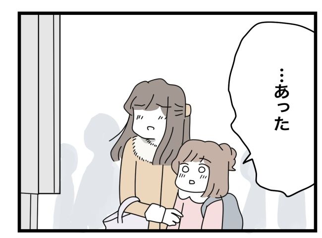 #いじめの犯人にされた私 66