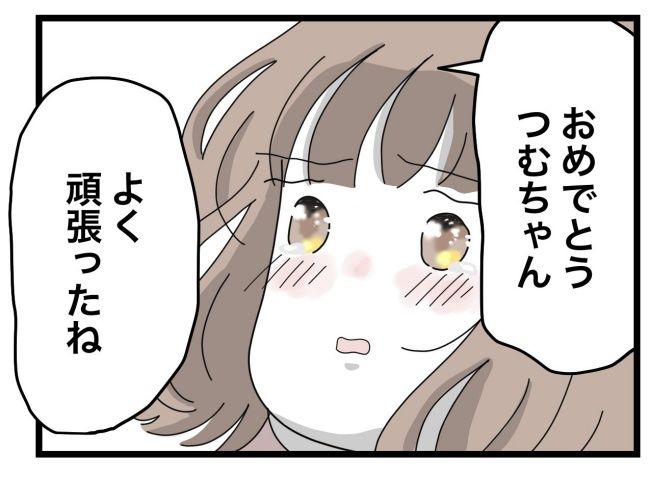 #いじめの犯人にされた私 66