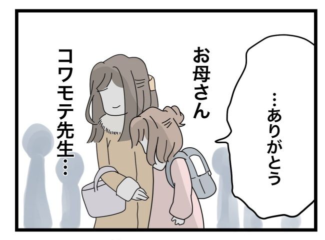 #いじめの犯人にされた私 66