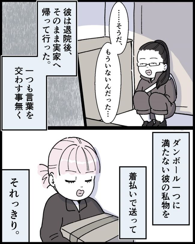 ママの彼氏がヤバイ奴だったはなし 21