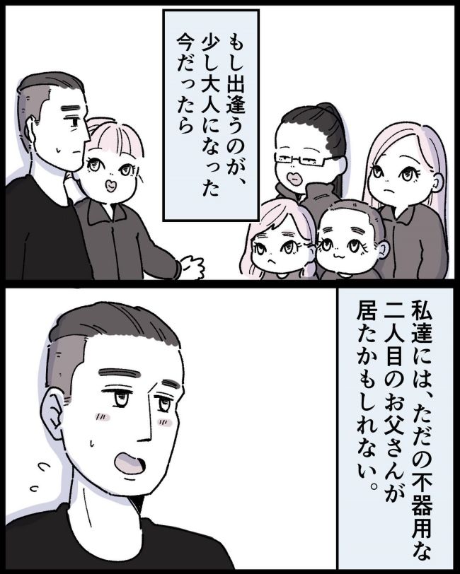 ママの彼氏がヤバイ奴だったはなし 21