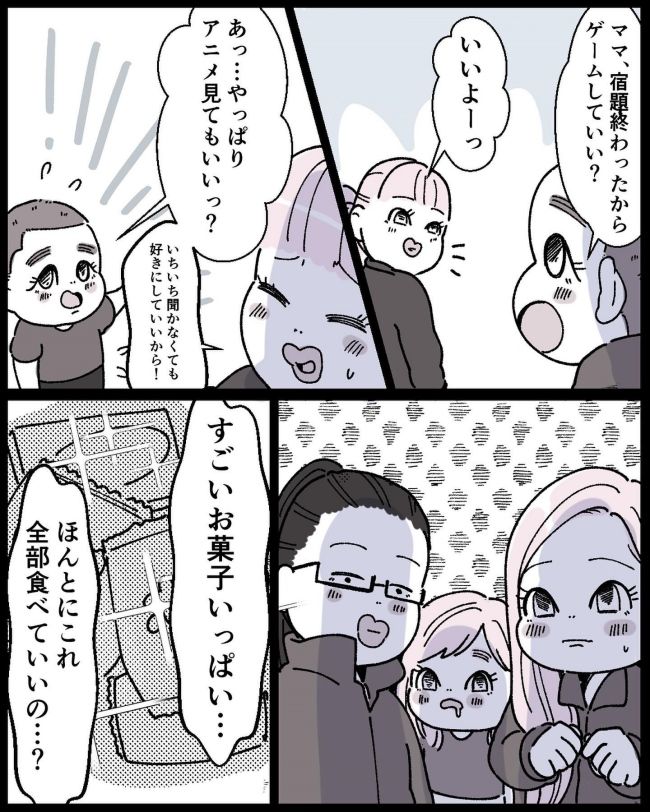 ママの彼氏がヤバイ奴だったはなし 21