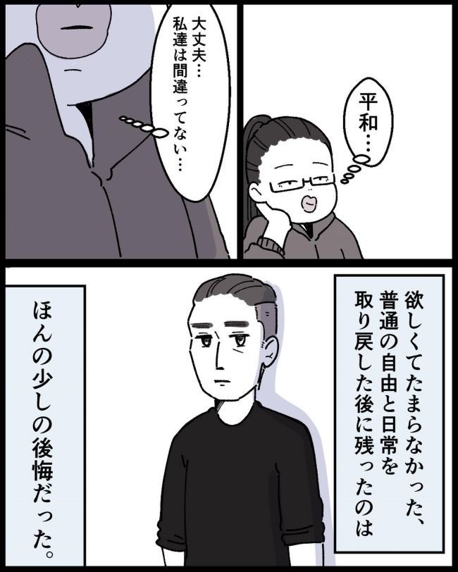 ママの彼氏がヤバイ奴だったはなし 21