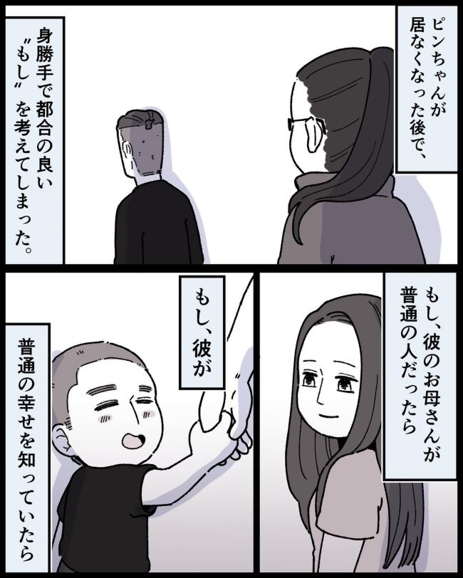 ママの彼氏がヤバイ奴だったはなし 21