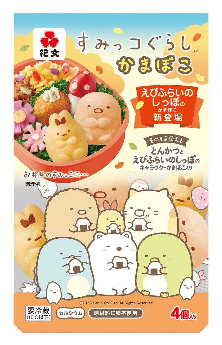 リニューアルされた「すみっコぐらしかまぼこ」（C）2023 San-X Co., Ltd. All Rights Reserved.