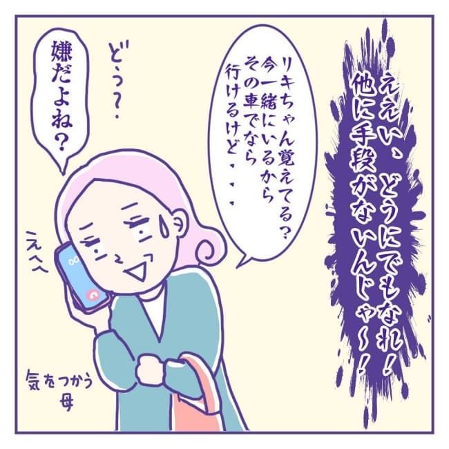 シングルマザーの私と彼と子どもたち3