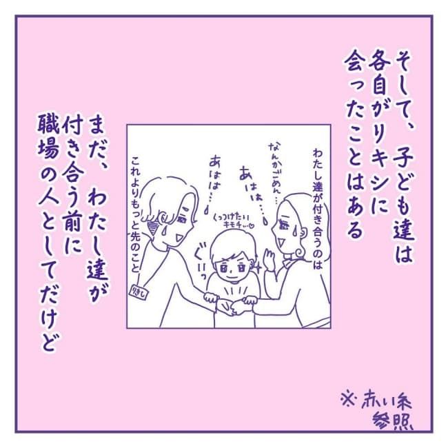 シングルマザーの私と彼と子どもたち3