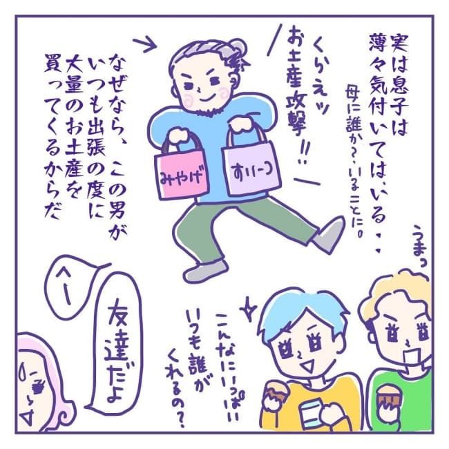 シングルマザーの私と彼と子どもたち3