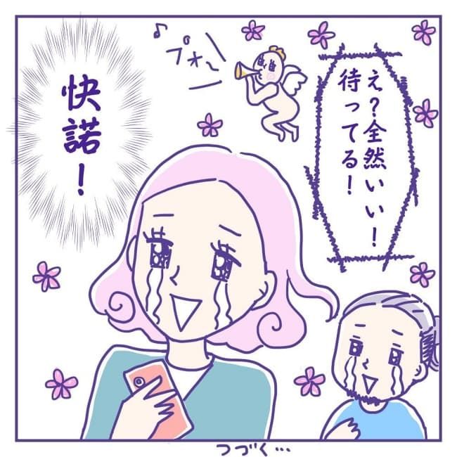 シングルマザーの私と彼と子どもたち3