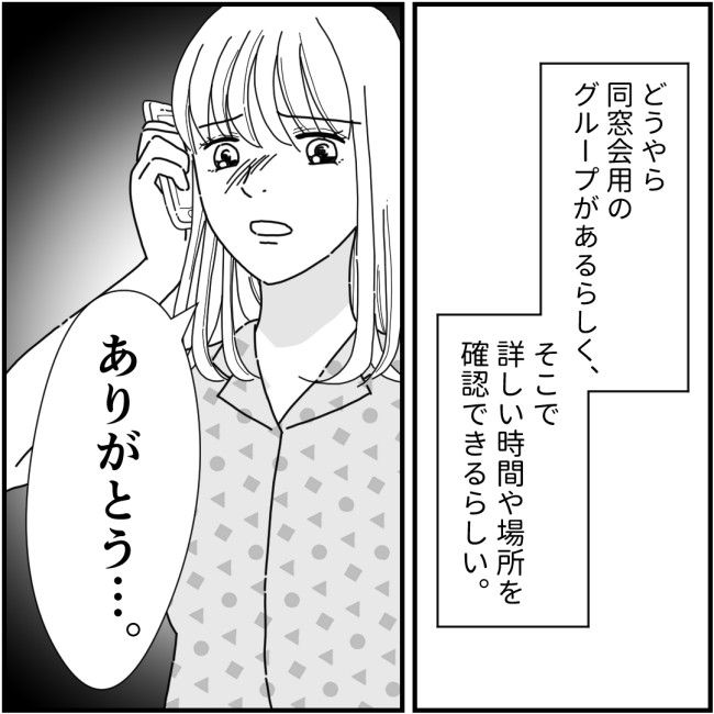 他人の裏事情に詳しいママ友18