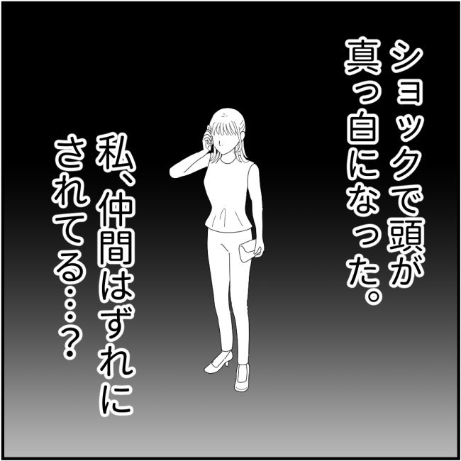 他人の裏事情に詳しいママ友19