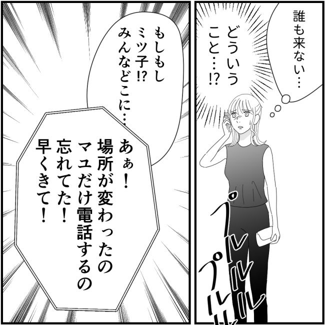 他人の裏事情に詳しいママ友19