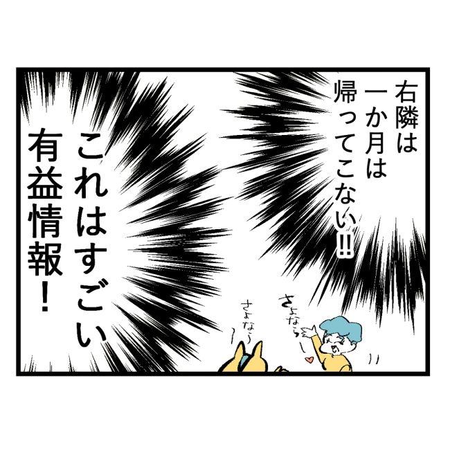 隣人はストーカー17