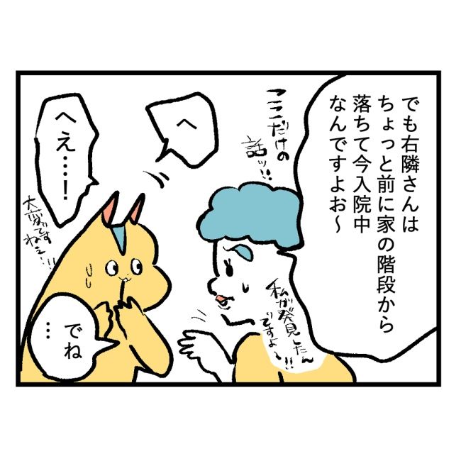 隣人はストーカー17