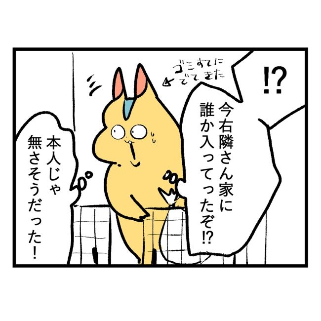 隣人はストーカー17