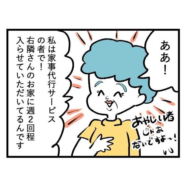 隣人はストーカー17