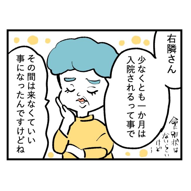 隣人はストーカー17