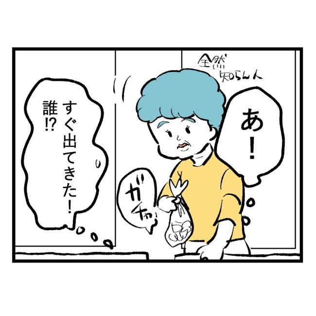 隣人はストーカー17