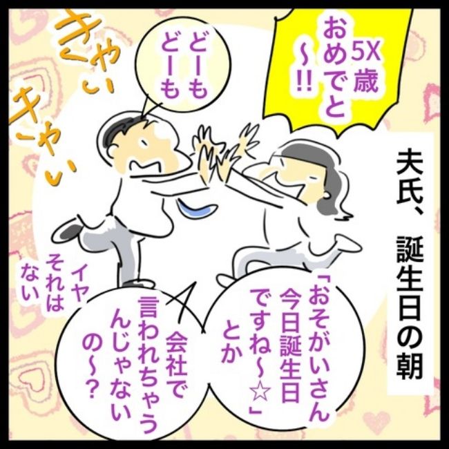 #アラフィフ主婦ちゃんねる107