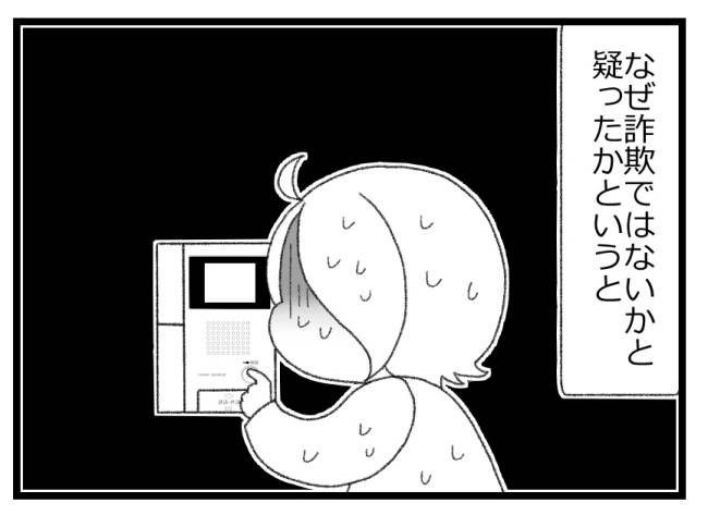 #詐欺に遭いかけた話2