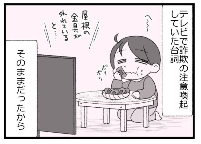 #詐欺に遭いかけた話2