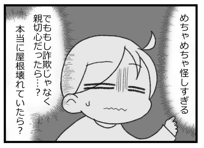 #詐欺に遭いかけた話2