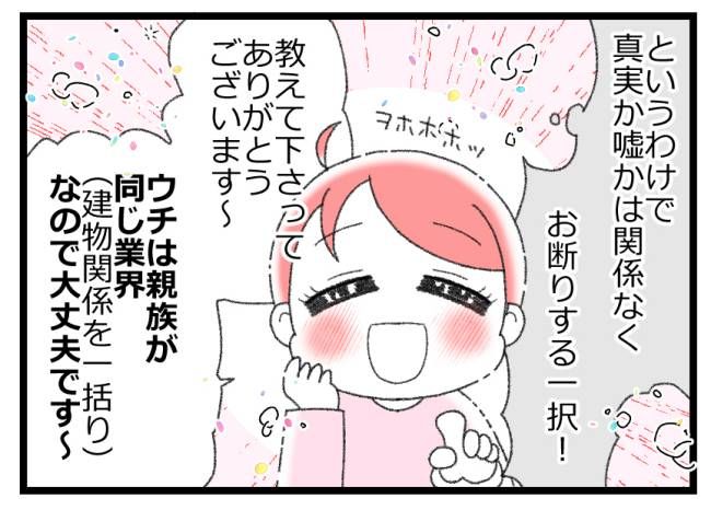 #詐欺に遭いかけた話2