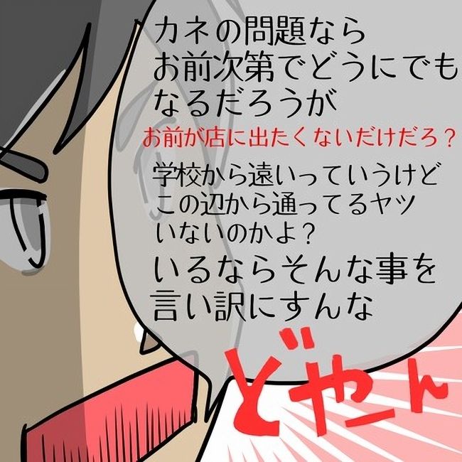 イイ男はモラハラ夫 最終話