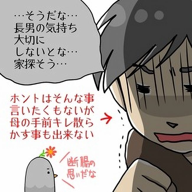 イイ男はモラハラ夫 最終話