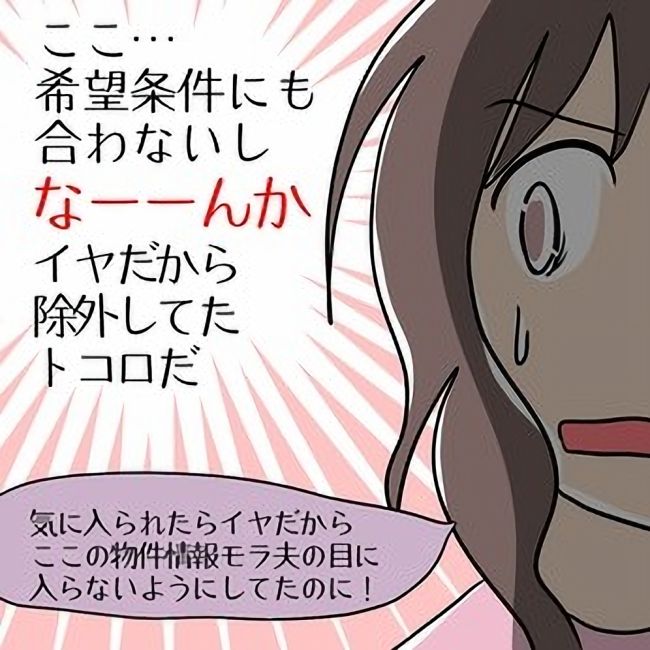 イイ男はモラハラ夫 最終話