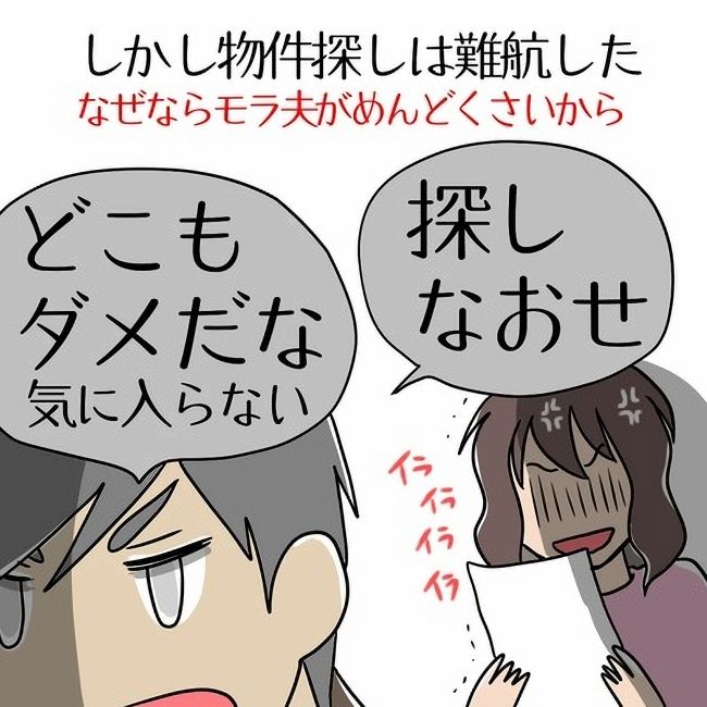 イイ男はモラハラ夫 最終話